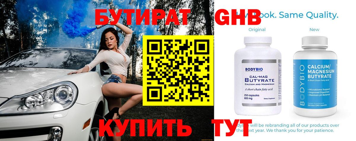 БУТИРАТ жидкий экстази Орехово-Зуево