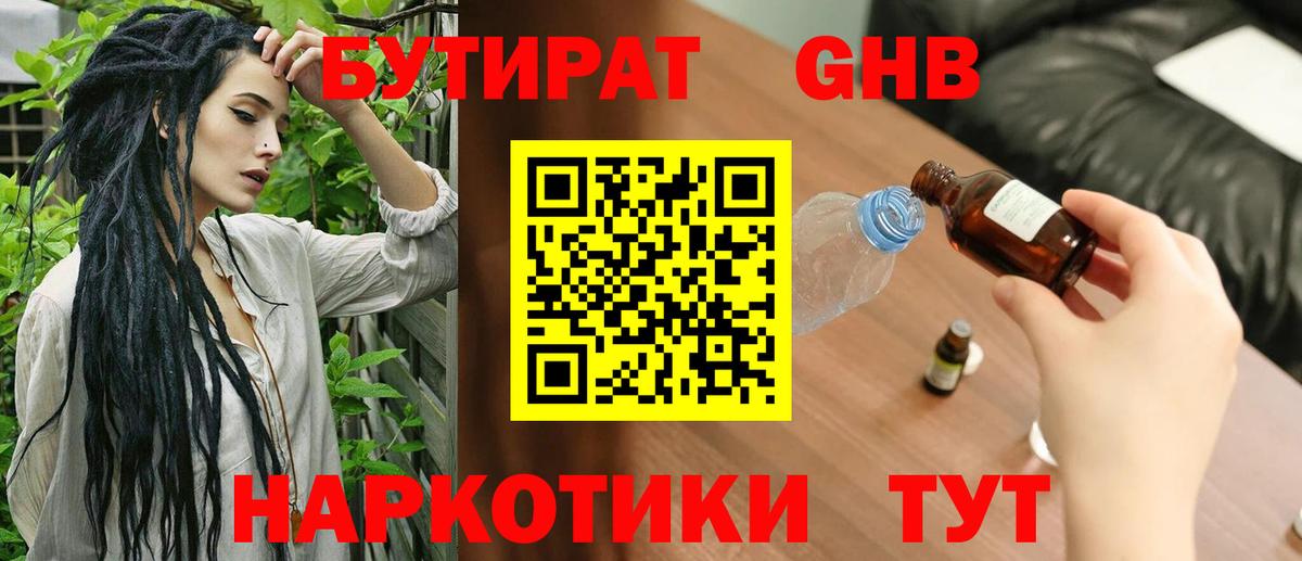 БУТИРАТ BDO  Вход с VPN  Орехово-Зуево 