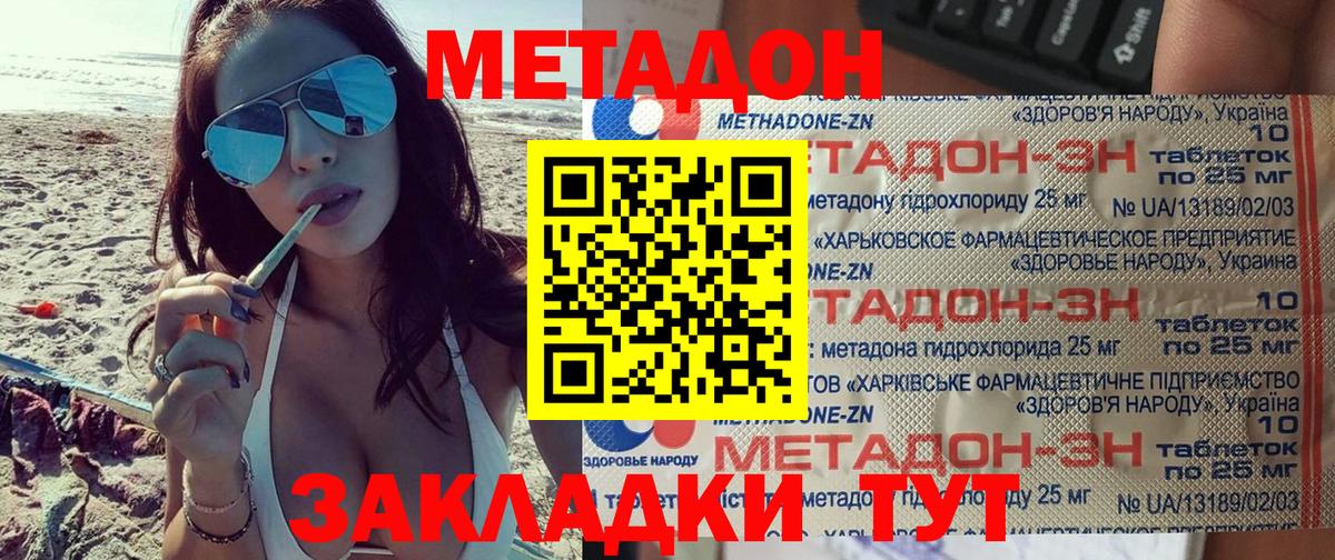 МЕТАДОН methadone Орехово-Зуево