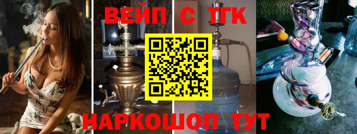 Орехово-Зуево  ТГК вейп с тгк  Вход с VPN 